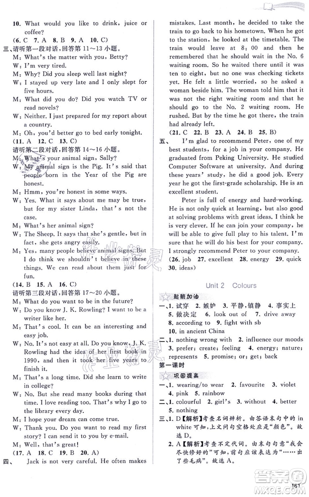 廣西教育出版社2021新課程學(xué)習(xí)與測評(píng)同步學(xué)習(xí)九年級(jí)英語全一冊(cè)譯林版答案