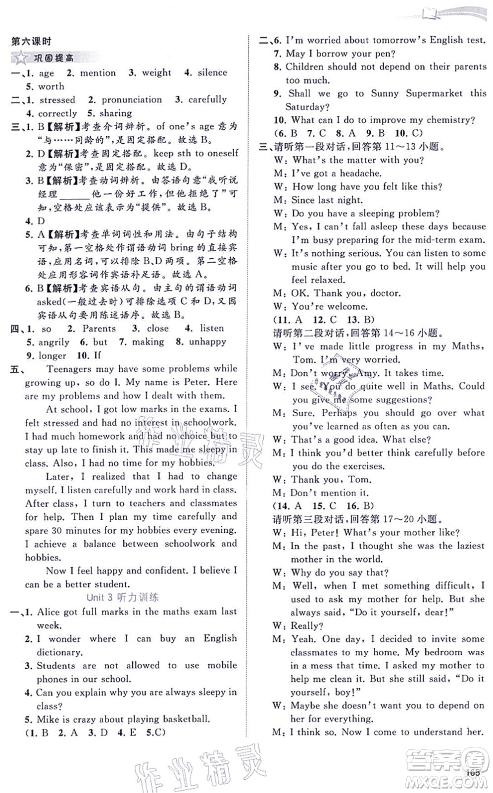 廣西教育出版社2021新課程學(xué)習(xí)與測評(píng)同步學(xué)習(xí)九年級(jí)英語全一冊(cè)譯林版答案