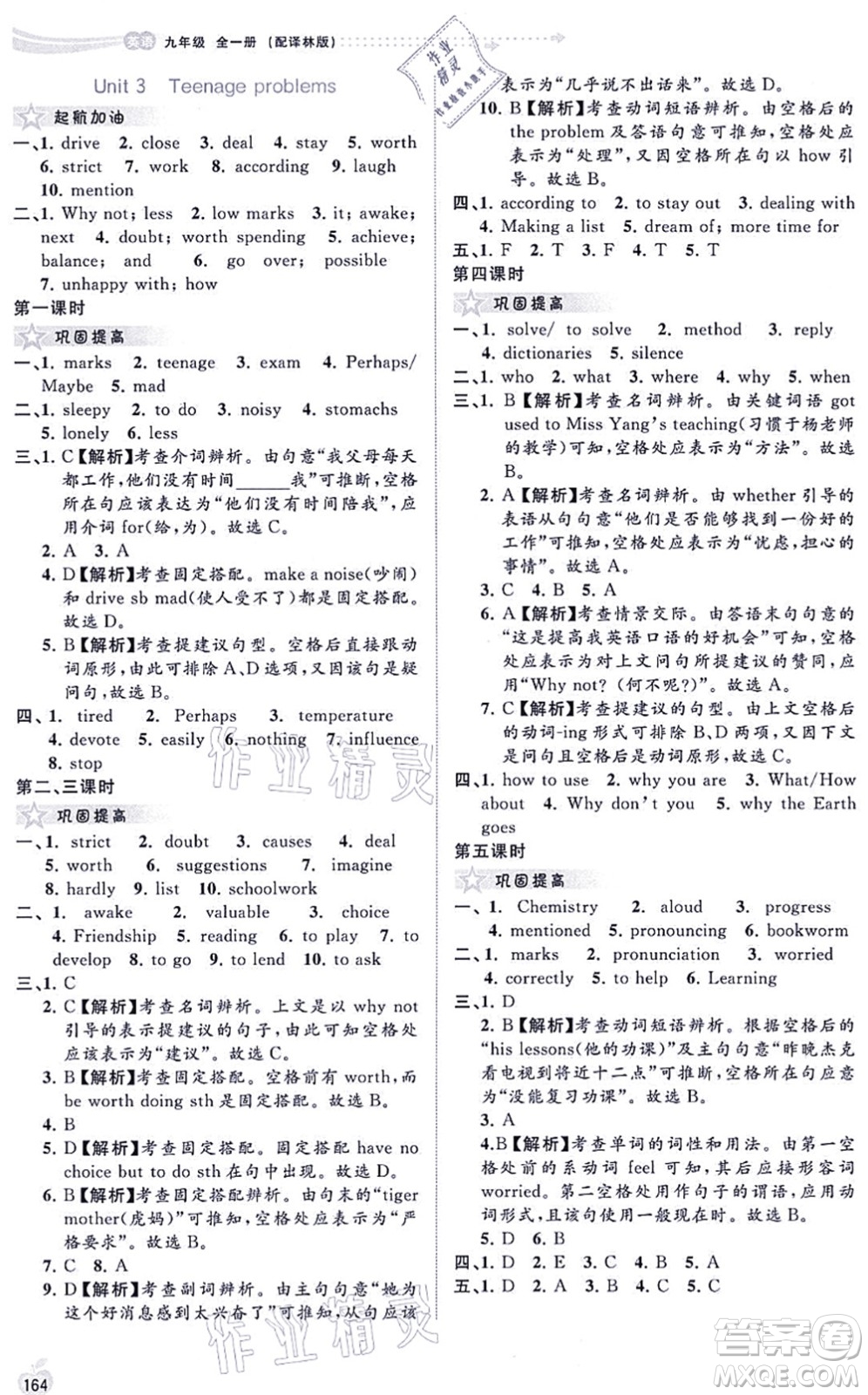 廣西教育出版社2021新課程學(xué)習(xí)與測評(píng)同步學(xué)習(xí)九年級(jí)英語全一冊(cè)譯林版答案