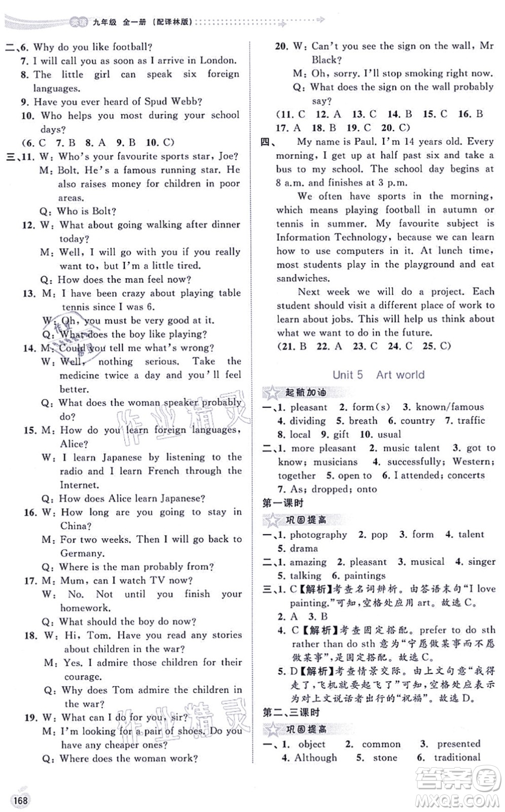 廣西教育出版社2021新課程學(xué)習(xí)與測評(píng)同步學(xué)習(xí)九年級(jí)英語全一冊(cè)譯林版答案
