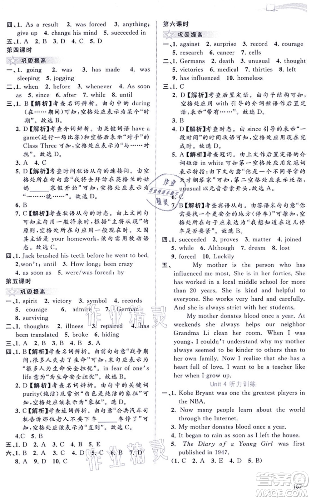 廣西教育出版社2021新課程學(xué)習(xí)與測評(píng)同步學(xué)習(xí)九年級(jí)英語全一冊(cè)譯林版答案