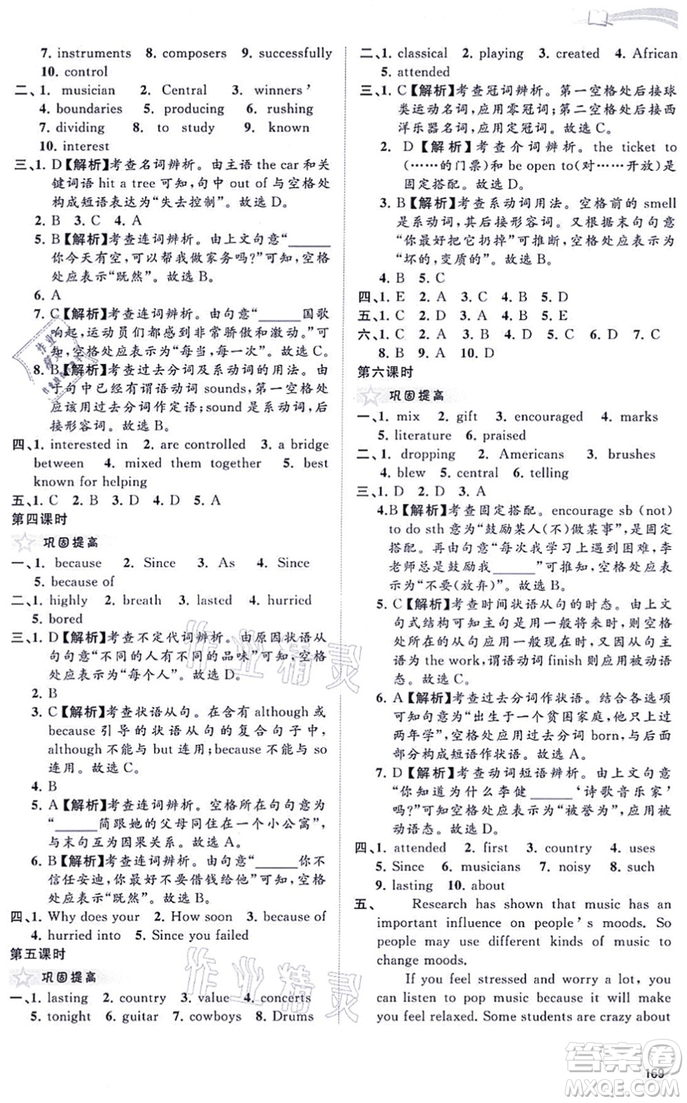 廣西教育出版社2021新課程學(xué)習(xí)與測評(píng)同步學(xué)習(xí)九年級(jí)英語全一冊(cè)譯林版答案