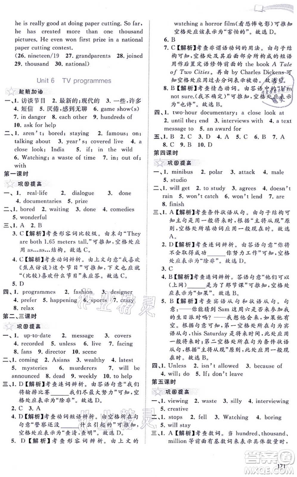 廣西教育出版社2021新課程學(xué)習(xí)與測評(píng)同步學(xué)習(xí)九年級(jí)英語全一冊(cè)譯林版答案