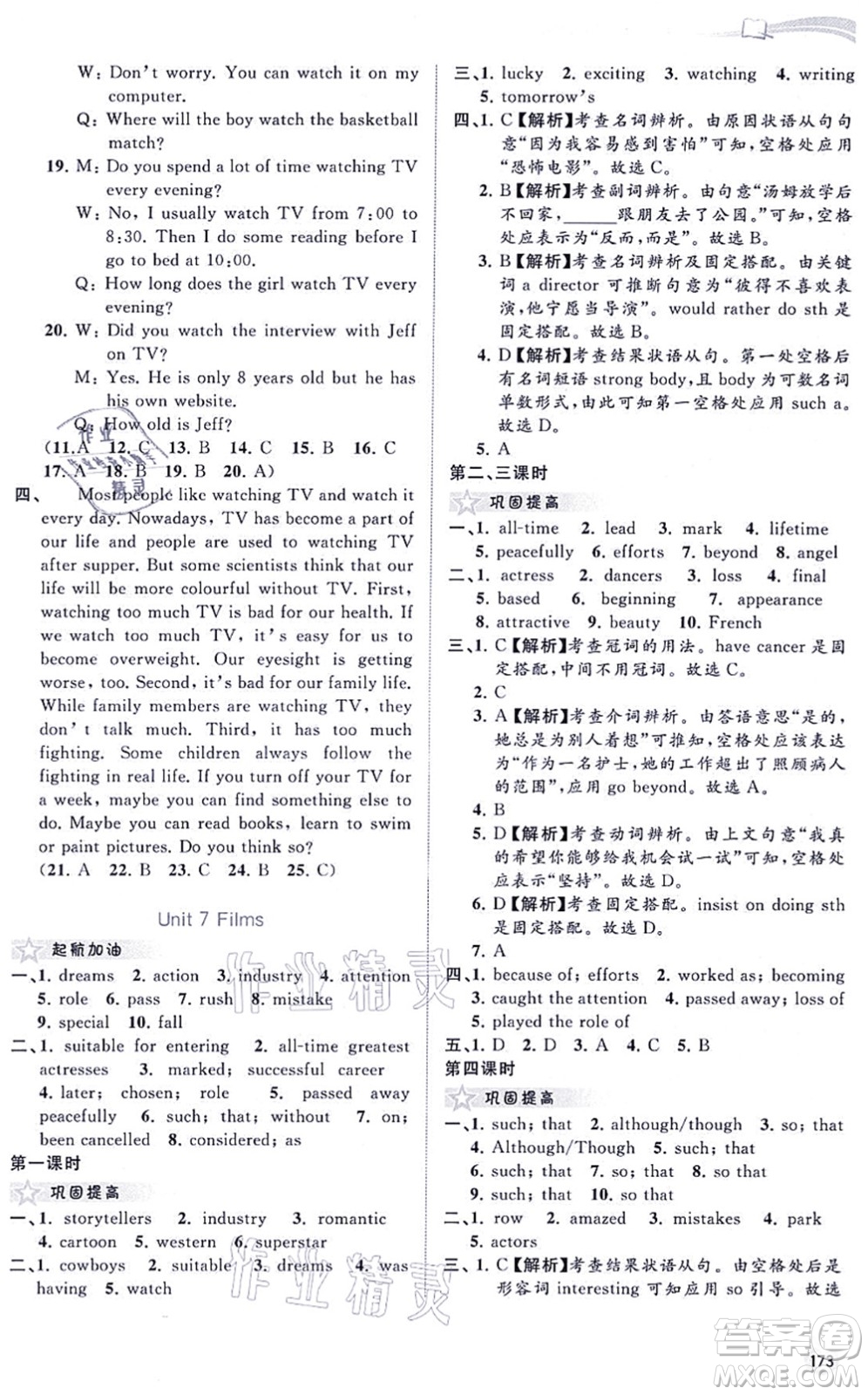 廣西教育出版社2021新課程學(xué)習(xí)與測評(píng)同步學(xué)習(xí)九年級(jí)英語全一冊(cè)譯林版答案