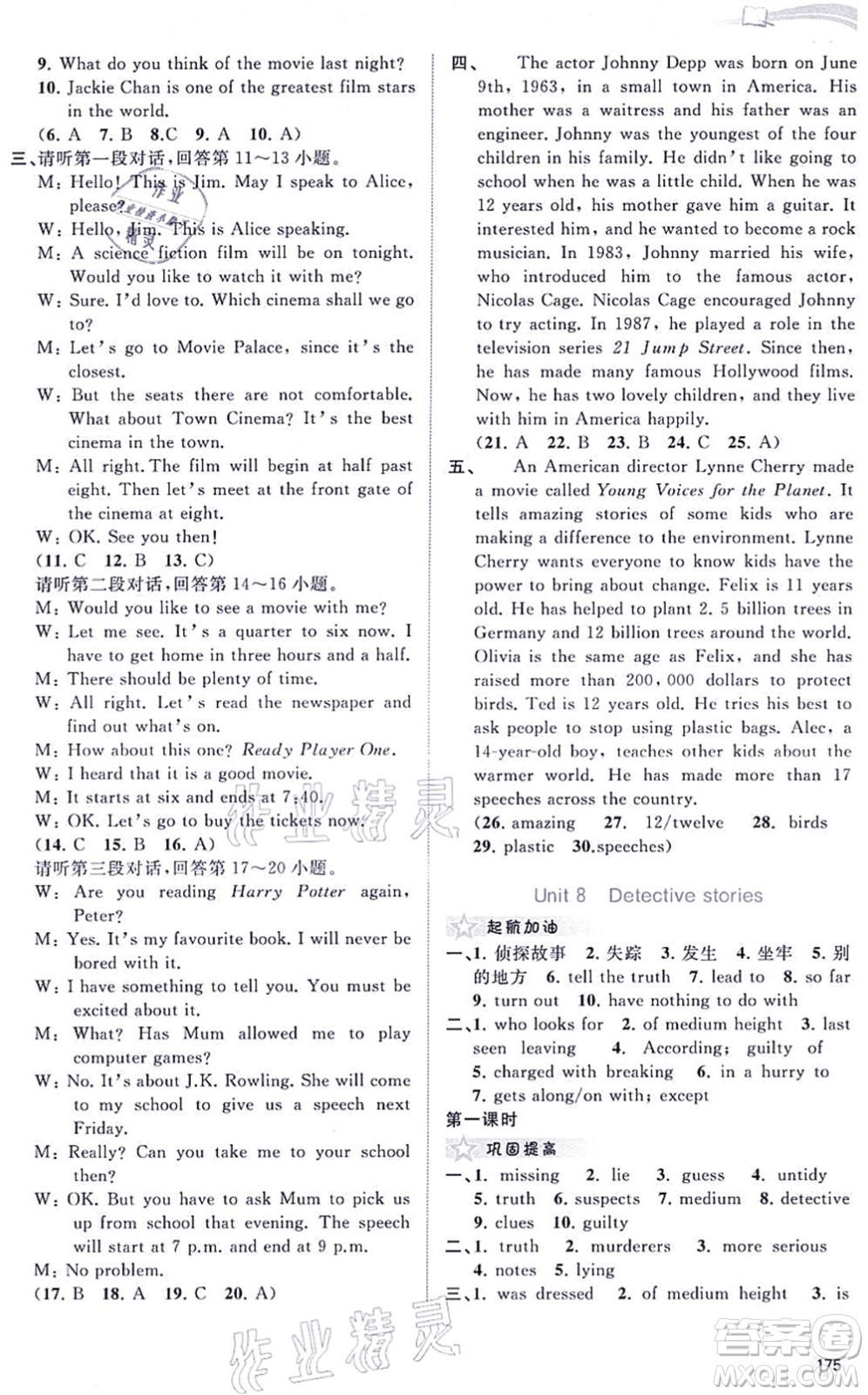 廣西教育出版社2021新課程學(xué)習(xí)與測評(píng)同步學(xué)習(xí)九年級(jí)英語全一冊(cè)譯林版答案