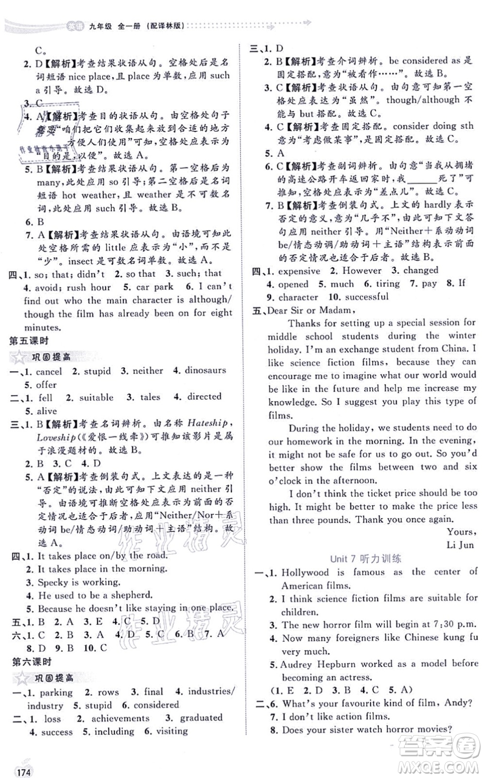廣西教育出版社2021新課程學(xué)習(xí)與測評(píng)同步學(xué)習(xí)九年級(jí)英語全一冊(cè)譯林版答案