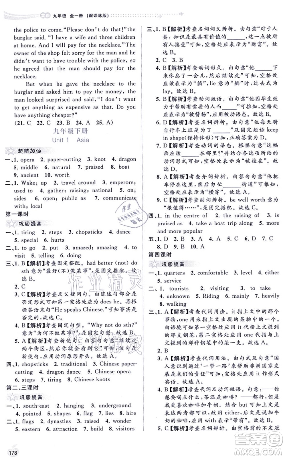 廣西教育出版社2021新課程學(xué)習(xí)與測評(píng)同步學(xué)習(xí)九年級(jí)英語全一冊(cè)譯林版答案