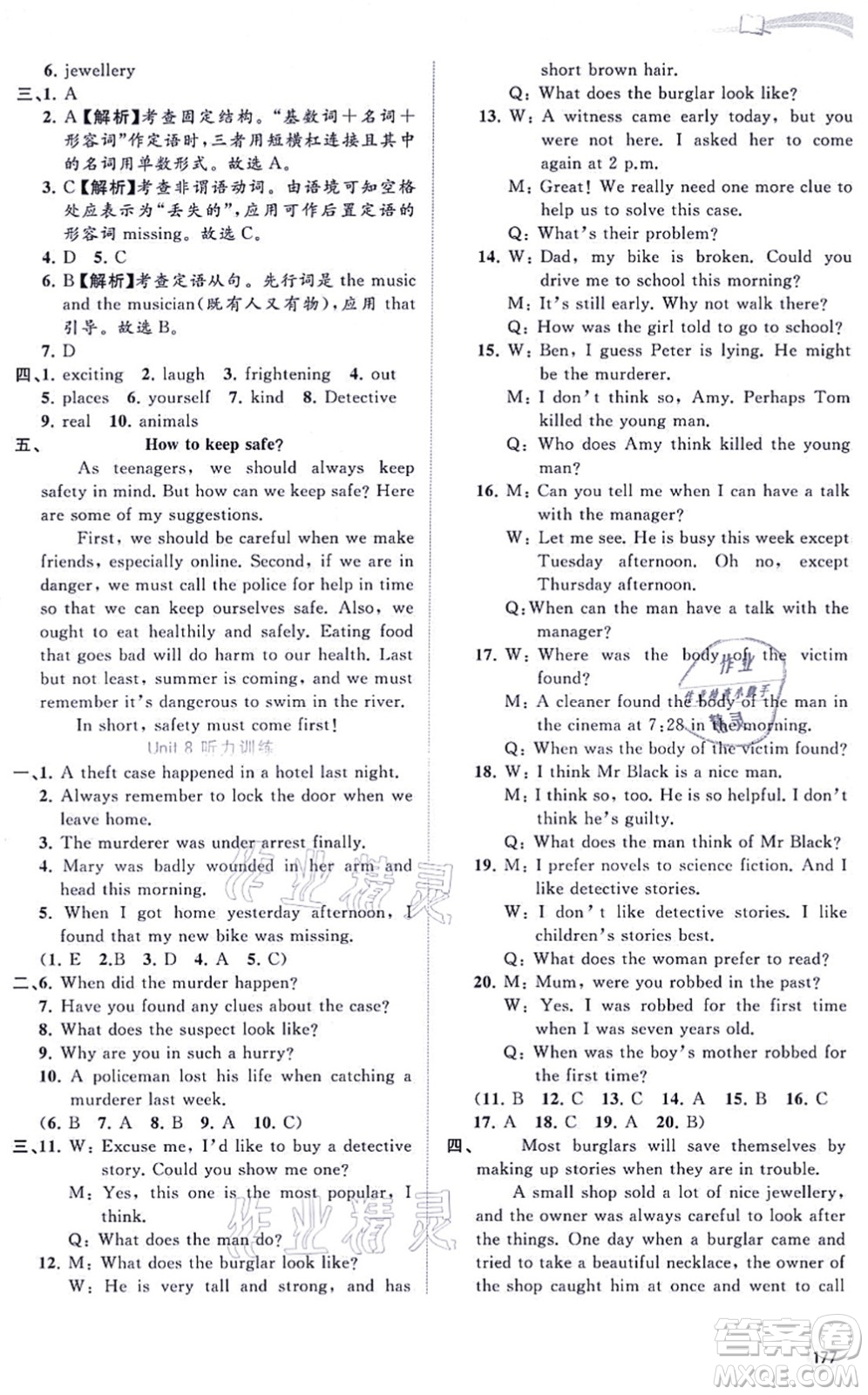 廣西教育出版社2021新課程學(xué)習(xí)與測評(píng)同步學(xué)習(xí)九年級(jí)英語全一冊(cè)譯林版答案
