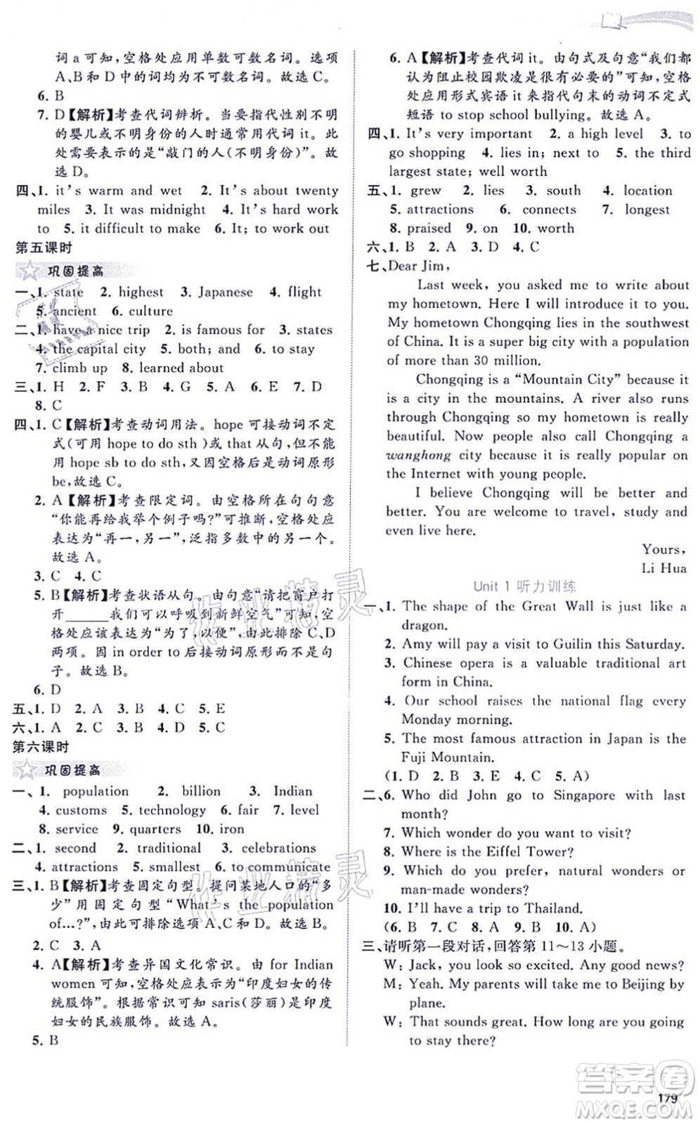 廣西教育出版社2021新課程學(xué)習(xí)與測評(píng)同步學(xué)習(xí)九年級(jí)英語全一冊(cè)譯林版答案