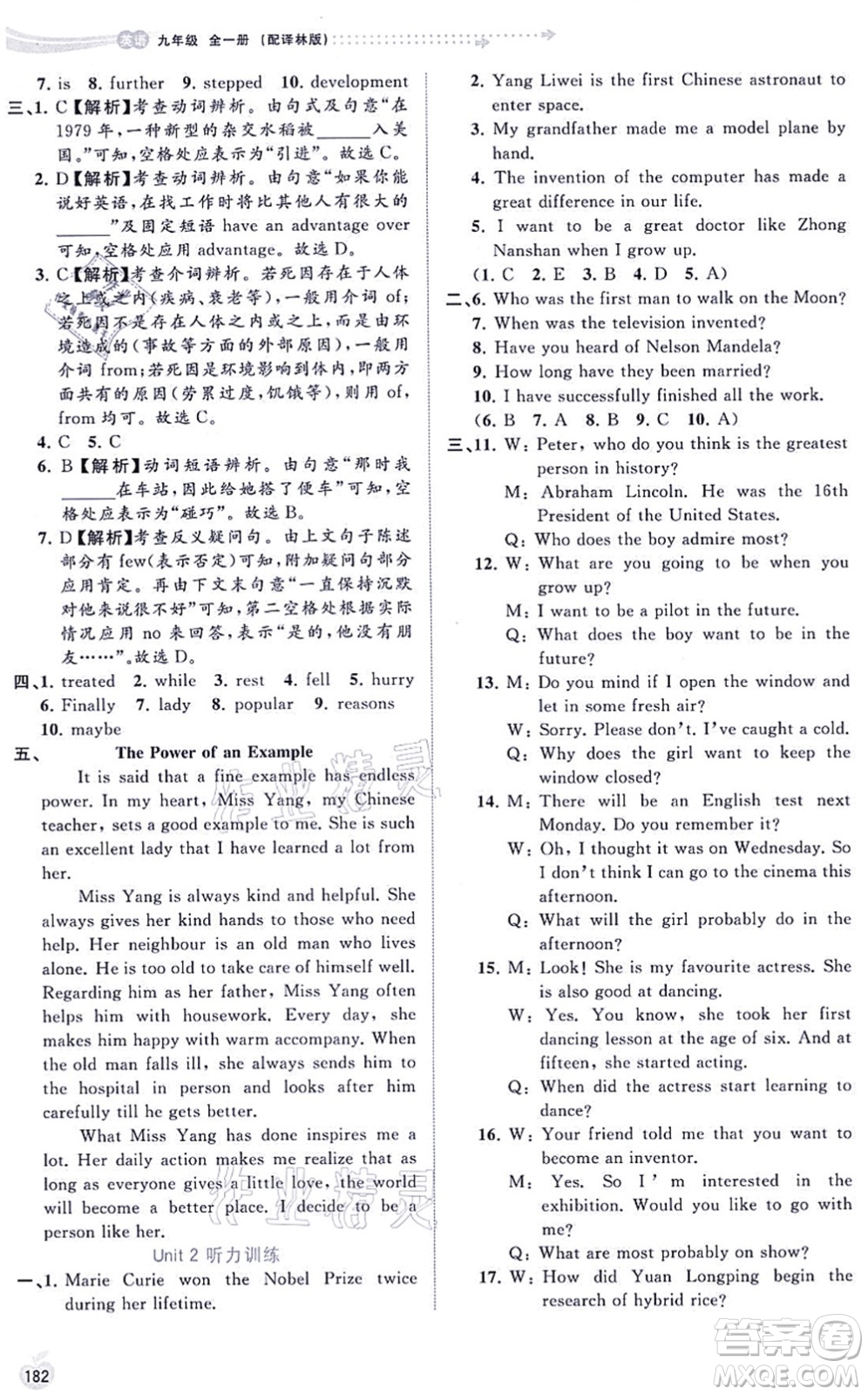 廣西教育出版社2021新課程學(xué)習(xí)與測評(píng)同步學(xué)習(xí)九年級(jí)英語全一冊(cè)譯林版答案