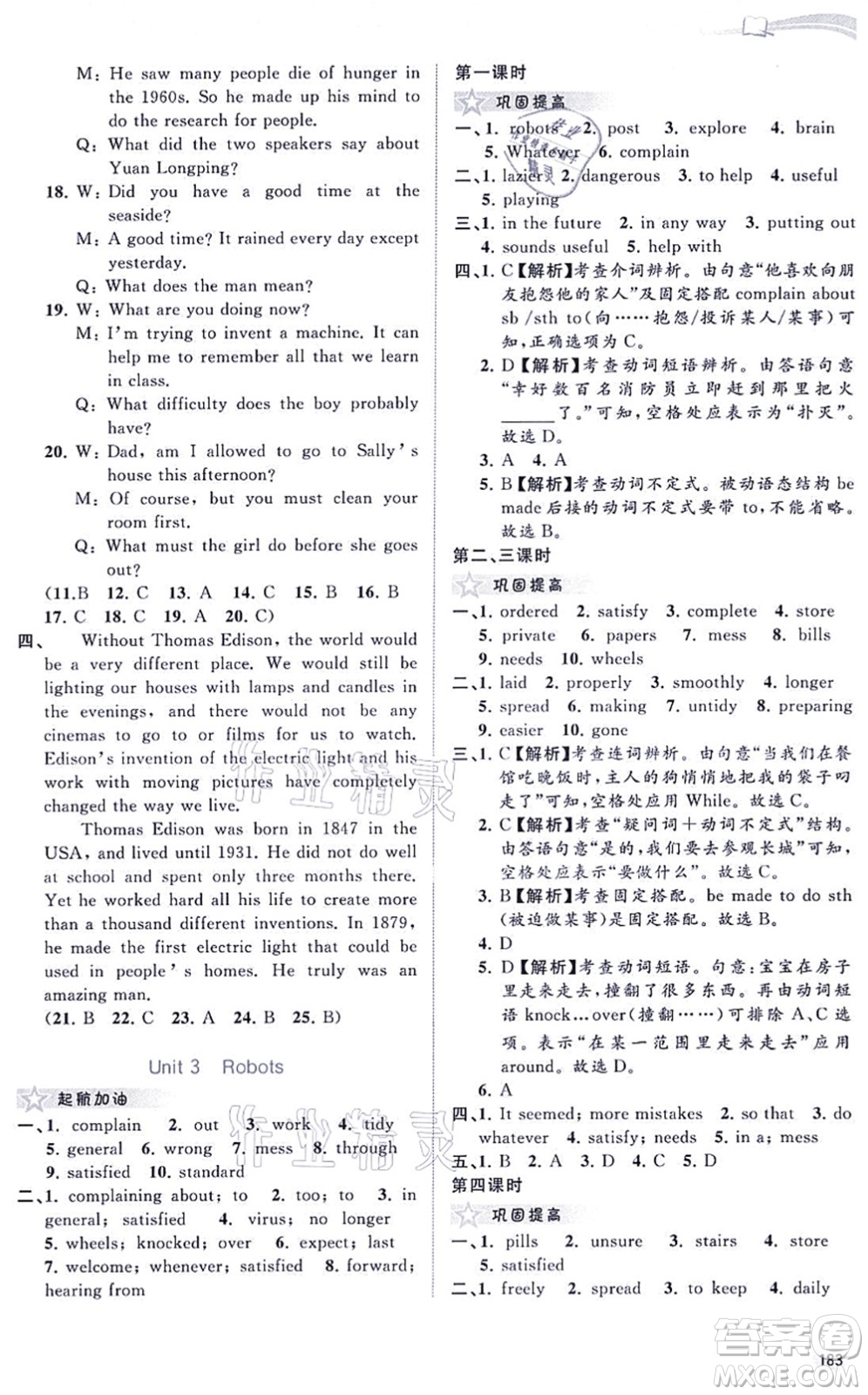 廣西教育出版社2021新課程學(xué)習(xí)與測評(píng)同步學(xué)習(xí)九年級(jí)英語全一冊(cè)譯林版答案