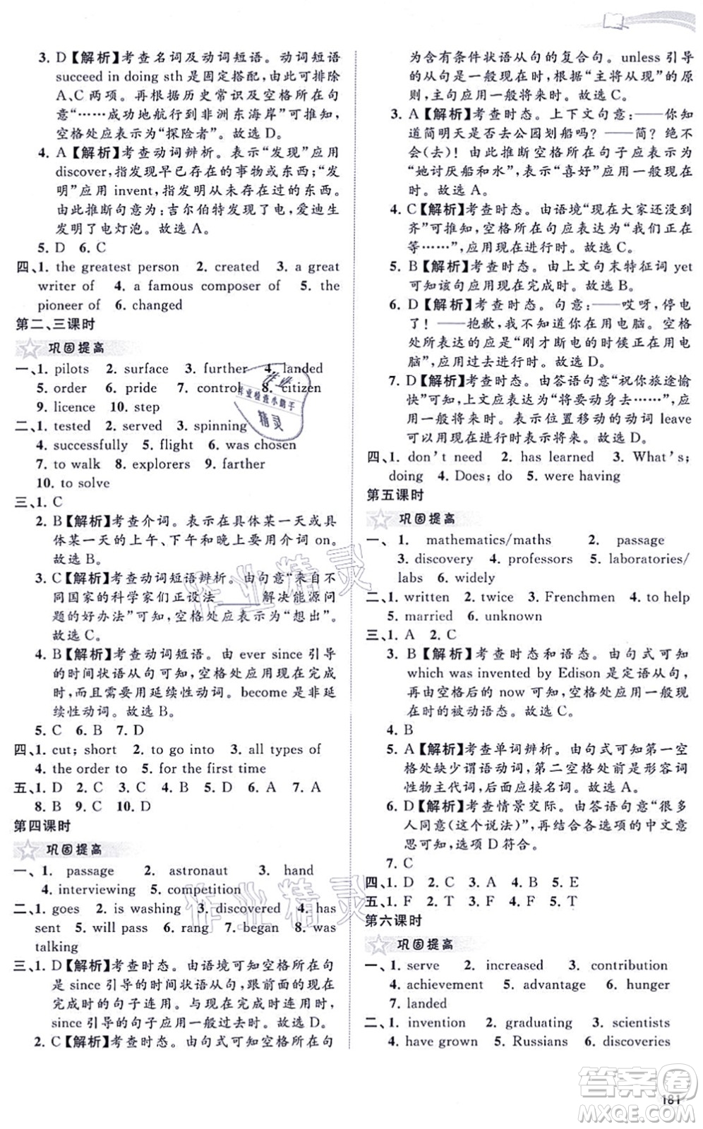 廣西教育出版社2021新課程學(xué)習(xí)與測評(píng)同步學(xué)習(xí)九年級(jí)英語全一冊(cè)譯林版答案