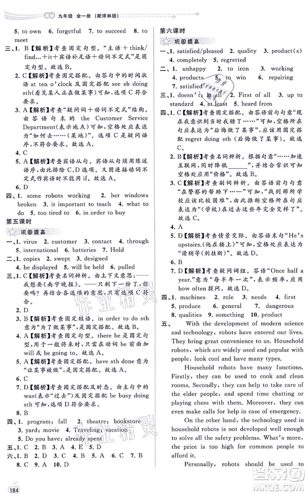 廣西教育出版社2021新課程學(xué)習(xí)與測評(píng)同步學(xué)習(xí)九年級(jí)英語全一冊(cè)譯林版答案