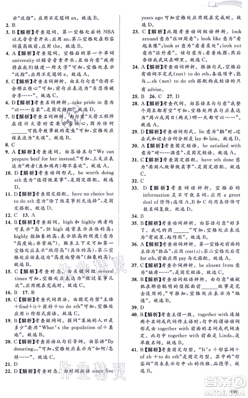 廣西教育出版社2021新課程學(xué)習(xí)與測評(píng)同步學(xué)習(xí)九年級(jí)英語全一冊(cè)譯林版答案