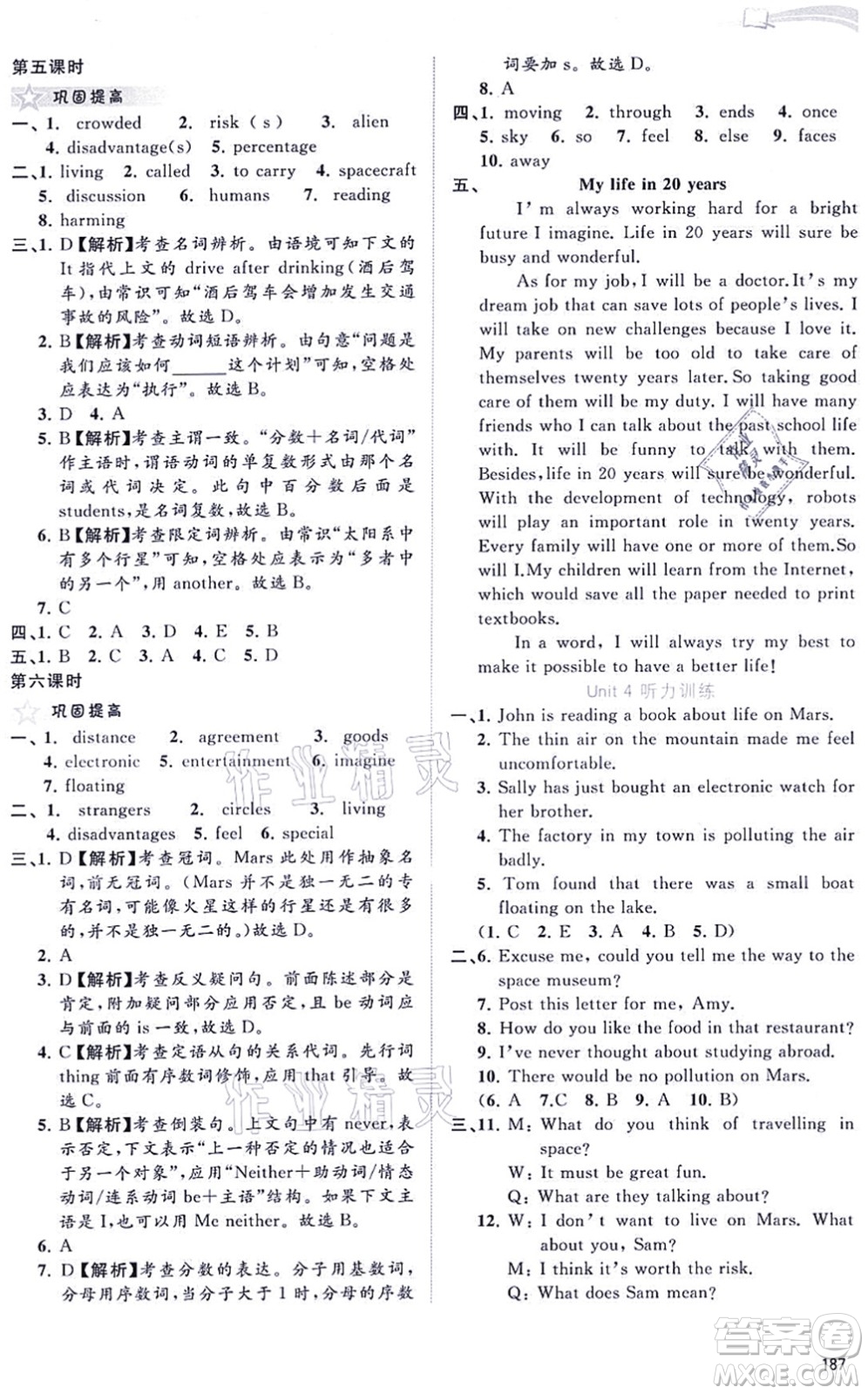 廣西教育出版社2021新課程學(xué)習(xí)與測評(píng)同步學(xué)習(xí)九年級(jí)英語全一冊(cè)譯林版答案