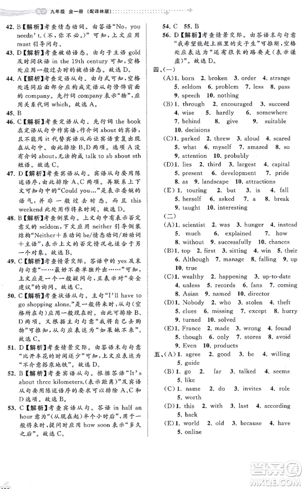 廣西教育出版社2021新課程學(xué)習(xí)與測評(píng)同步學(xué)習(xí)九年級(jí)英語全一冊(cè)譯林版答案