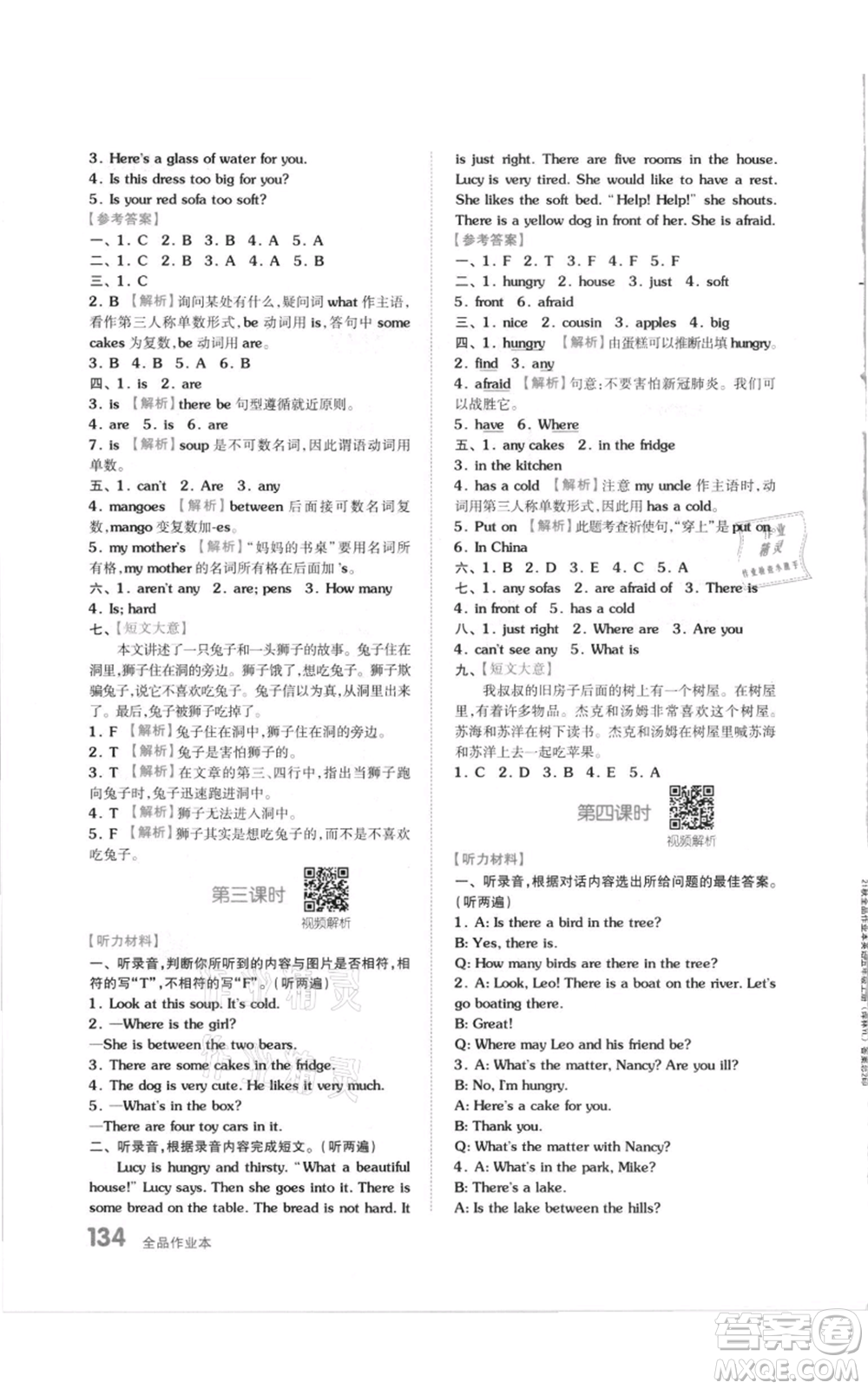 天津人民出版社2021全品作業(yè)本五年級上冊英語譯林版參考答案