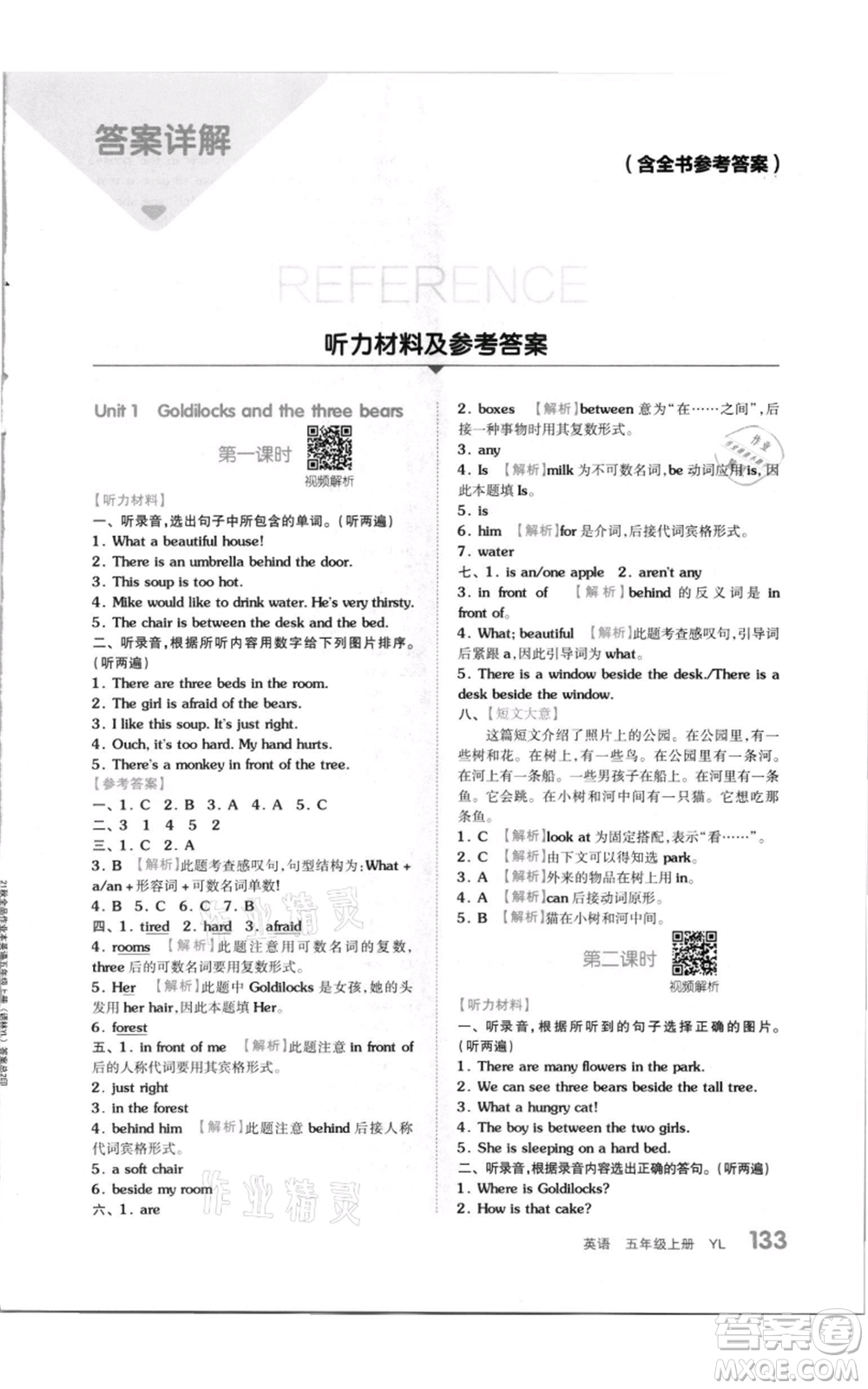 天津人民出版社2021全品作業(yè)本五年級上冊英語譯林版參考答案