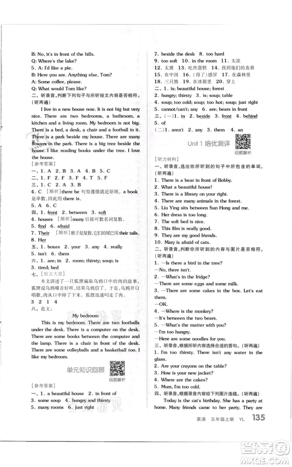 天津人民出版社2021全品作業(yè)本五年級上冊英語譯林版參考答案
