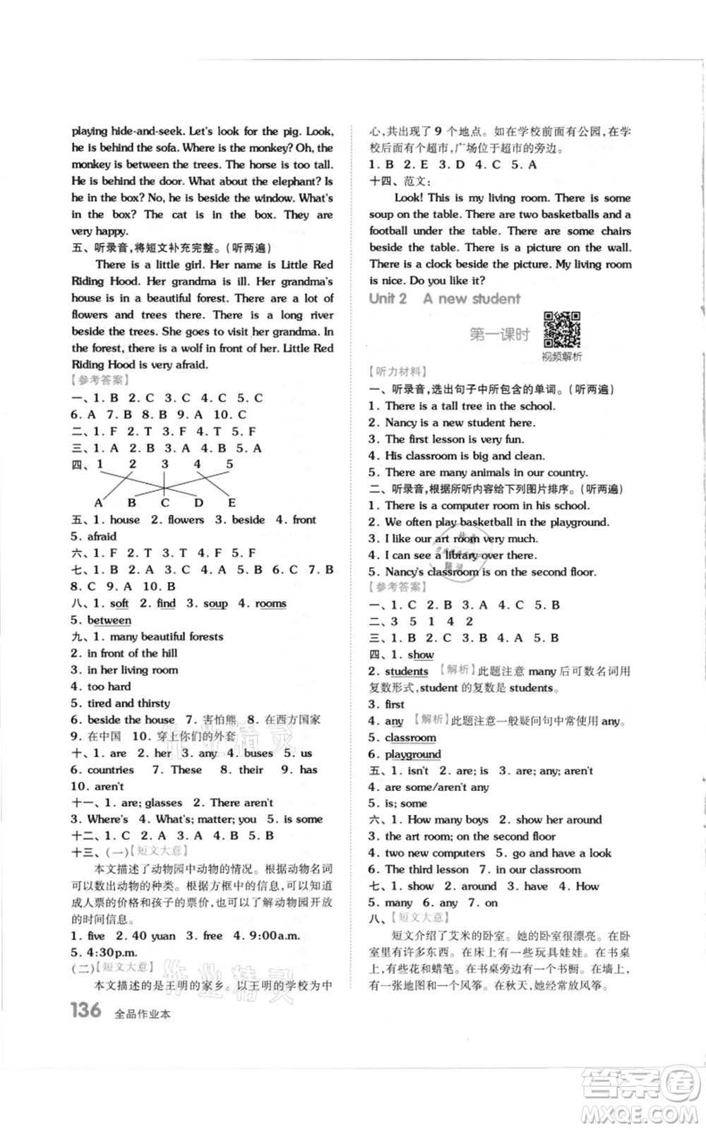 天津人民出版社2021全品作業(yè)本五年級上冊英語譯林版參考答案