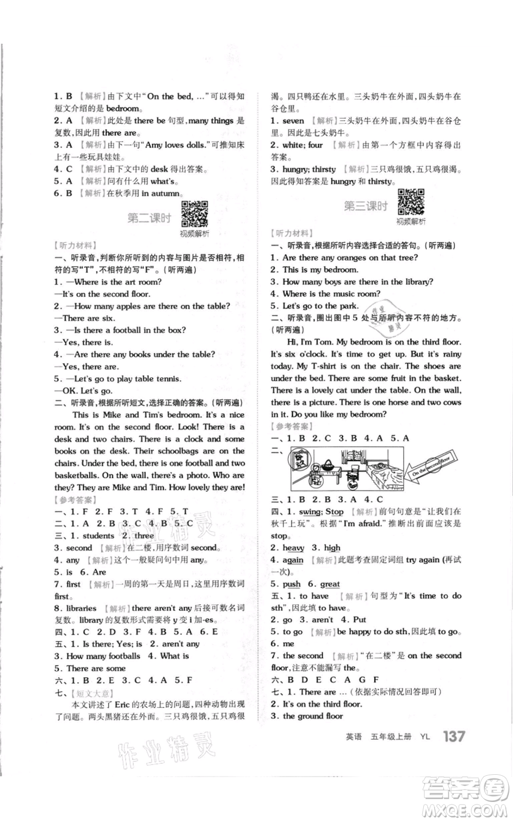 天津人民出版社2021全品作業(yè)本五年級上冊英語譯林版參考答案