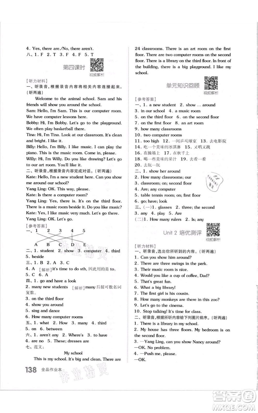 天津人民出版社2021全品作業(yè)本五年級上冊英語譯林版參考答案