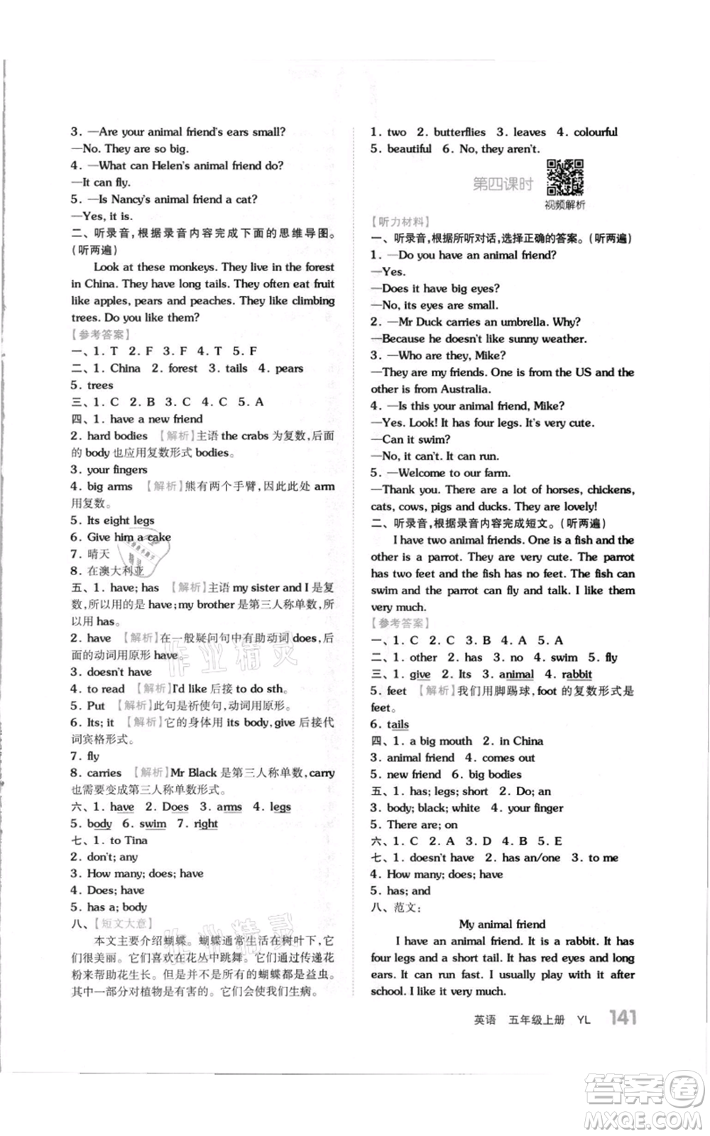 天津人民出版社2021全品作業(yè)本五年級上冊英語譯林版參考答案