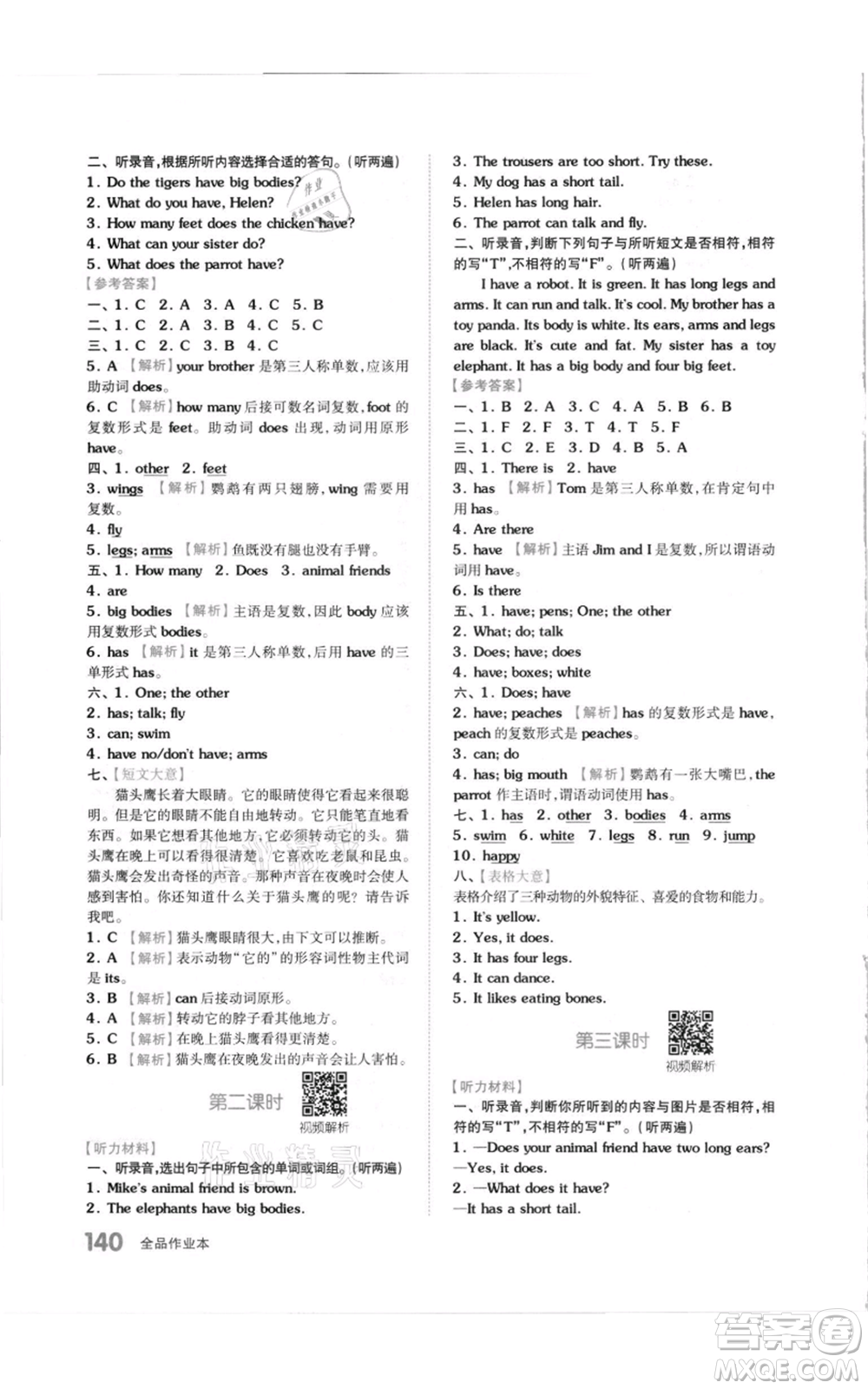 天津人民出版社2021全品作業(yè)本五年級上冊英語譯林版參考答案