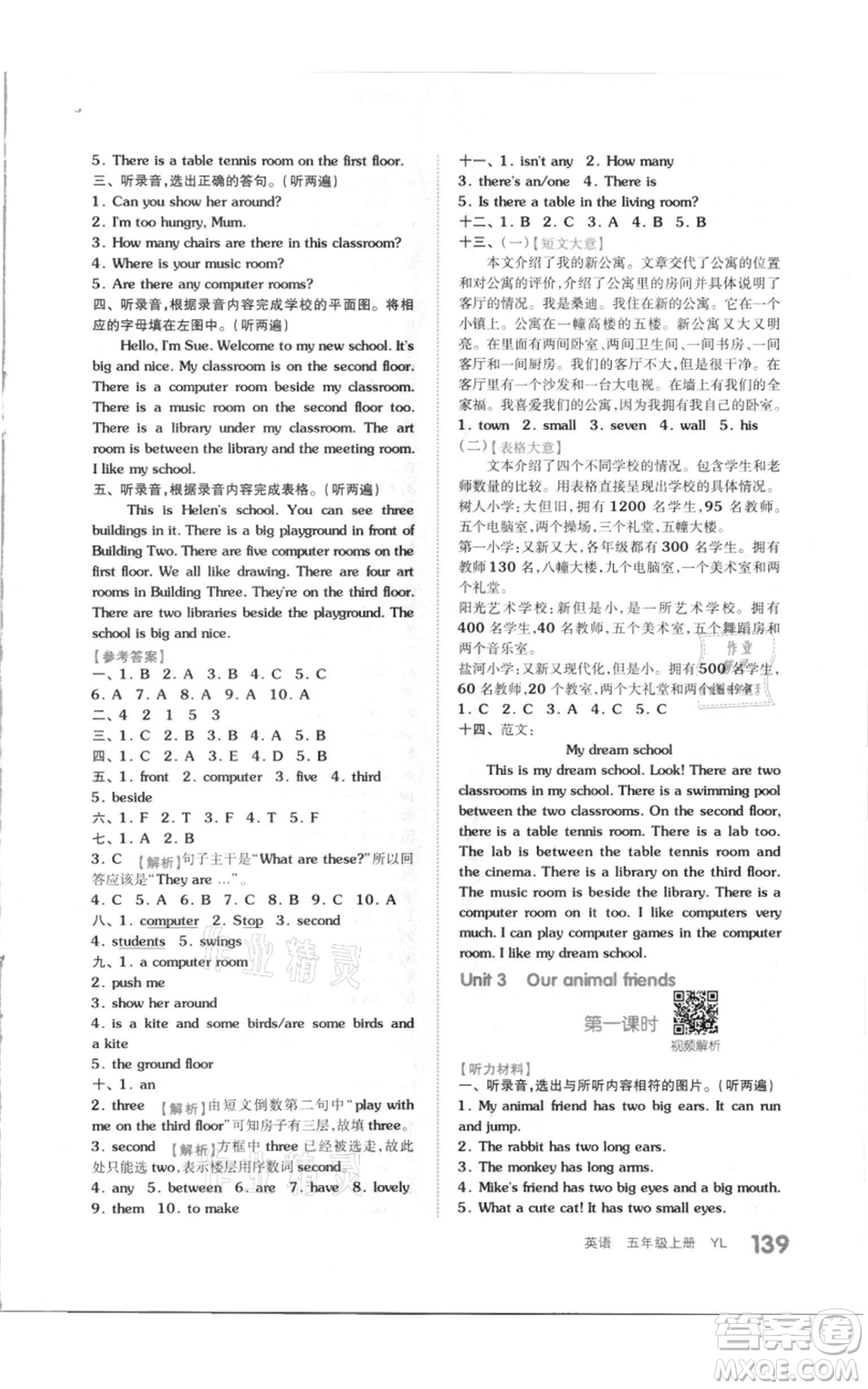 天津人民出版社2021全品作業(yè)本五年級上冊英語譯林版參考答案