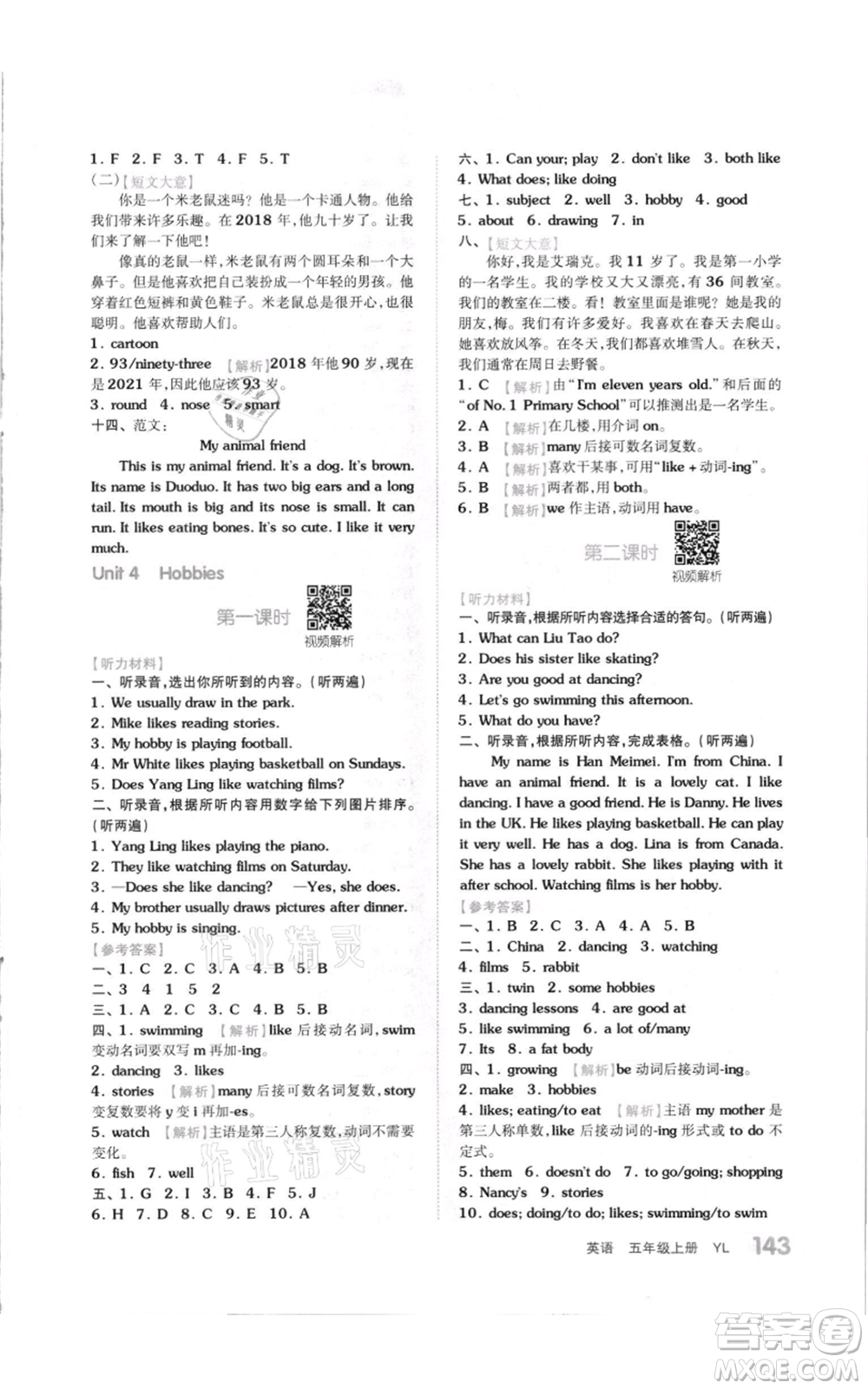 天津人民出版社2021全品作業(yè)本五年級上冊英語譯林版參考答案