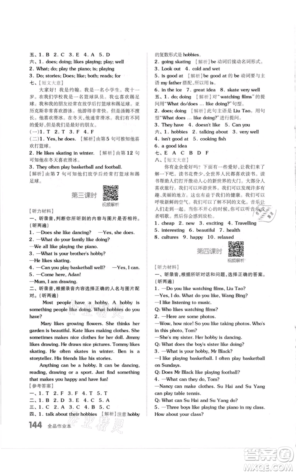 天津人民出版社2021全品作業(yè)本五年級上冊英語譯林版參考答案