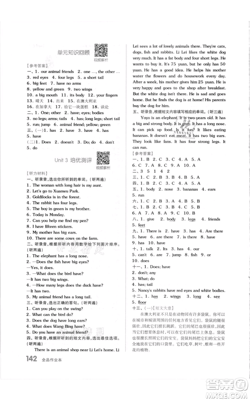 天津人民出版社2021全品作業(yè)本五年級上冊英語譯林版參考答案