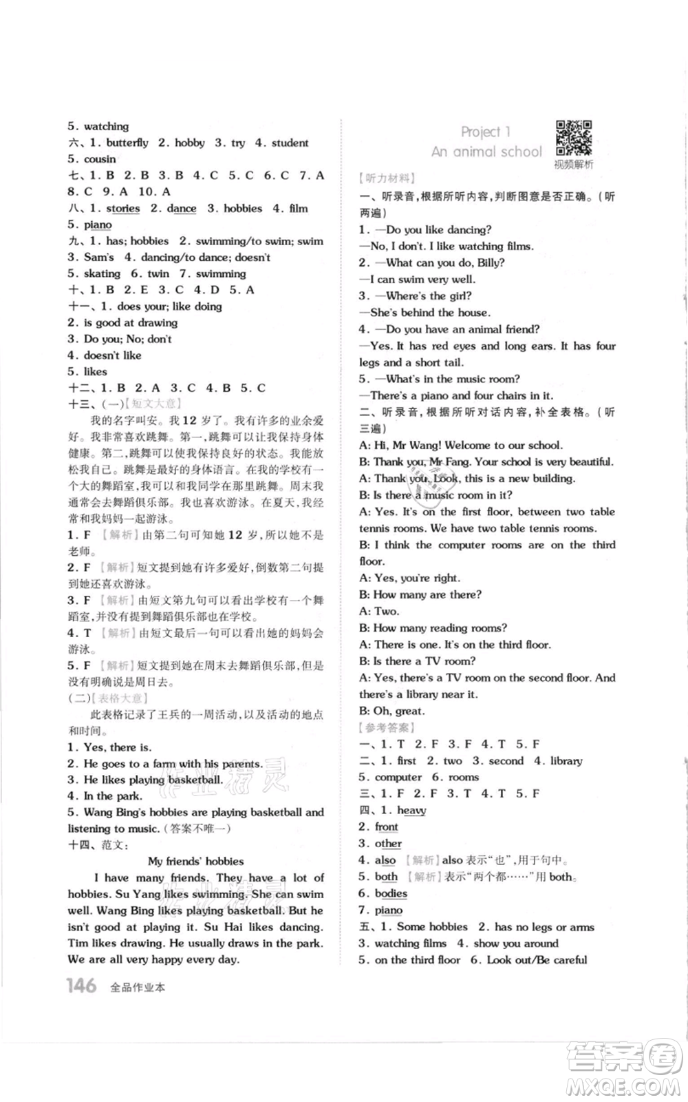 天津人民出版社2021全品作業(yè)本五年級上冊英語譯林版參考答案