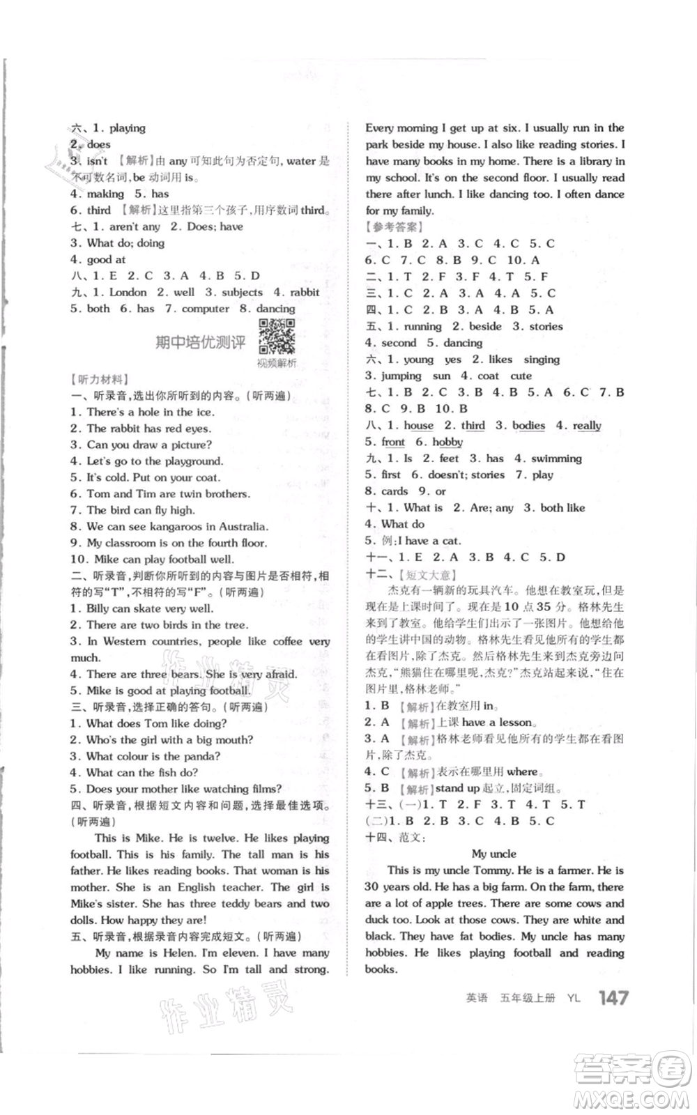 天津人民出版社2021全品作業(yè)本五年級上冊英語譯林版參考答案