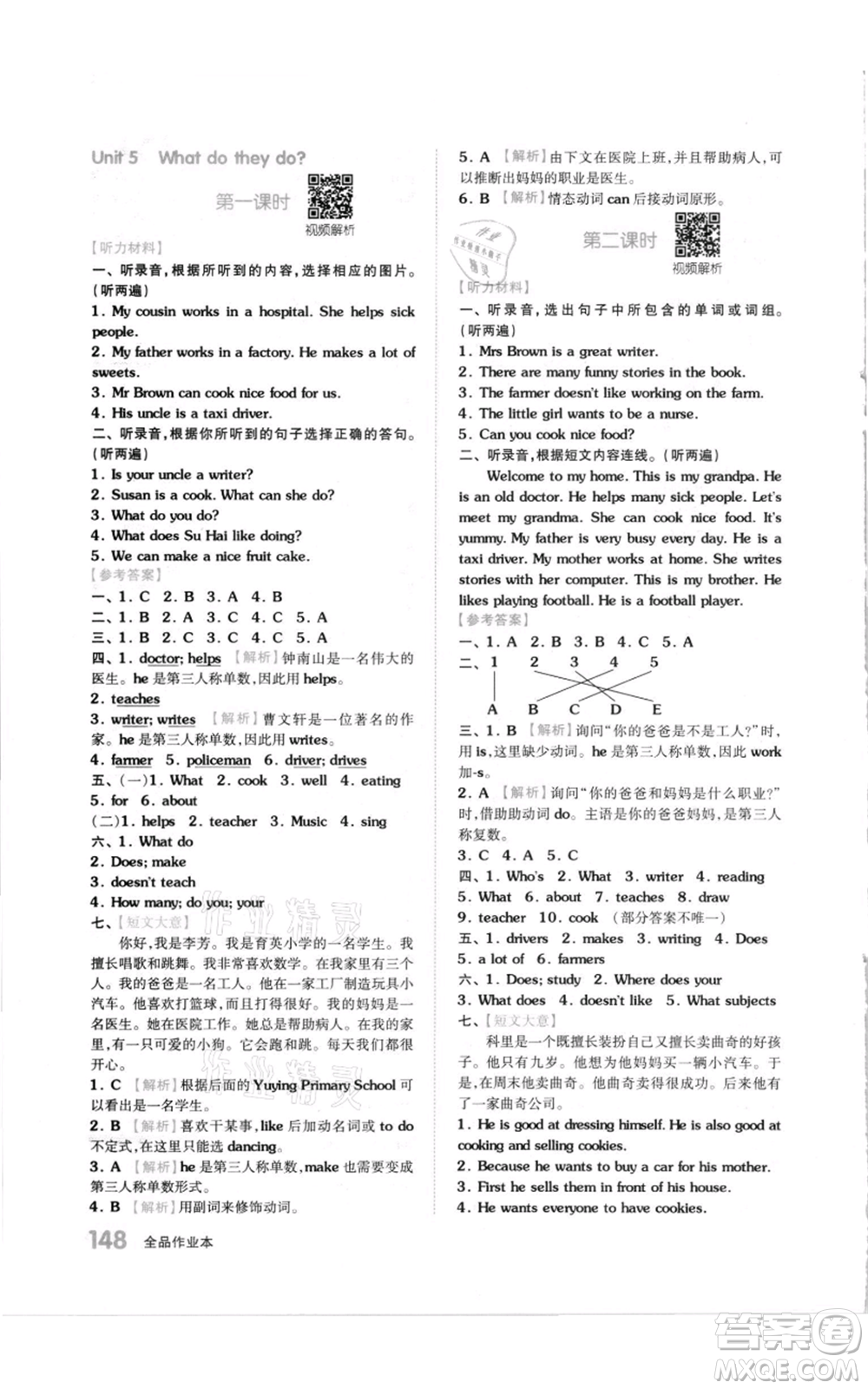 天津人民出版社2021全品作業(yè)本五年級上冊英語譯林版參考答案