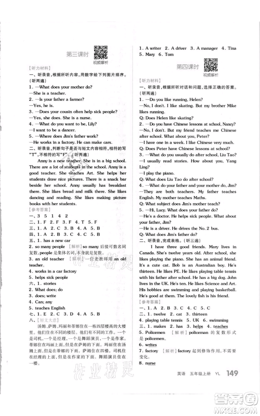 天津人民出版社2021全品作業(yè)本五年級上冊英語譯林版參考答案