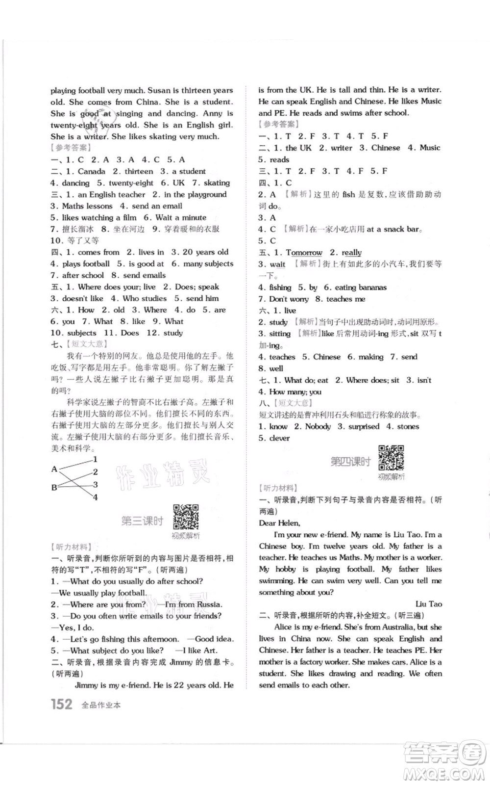 天津人民出版社2021全品作業(yè)本五年級上冊英語譯林版參考答案