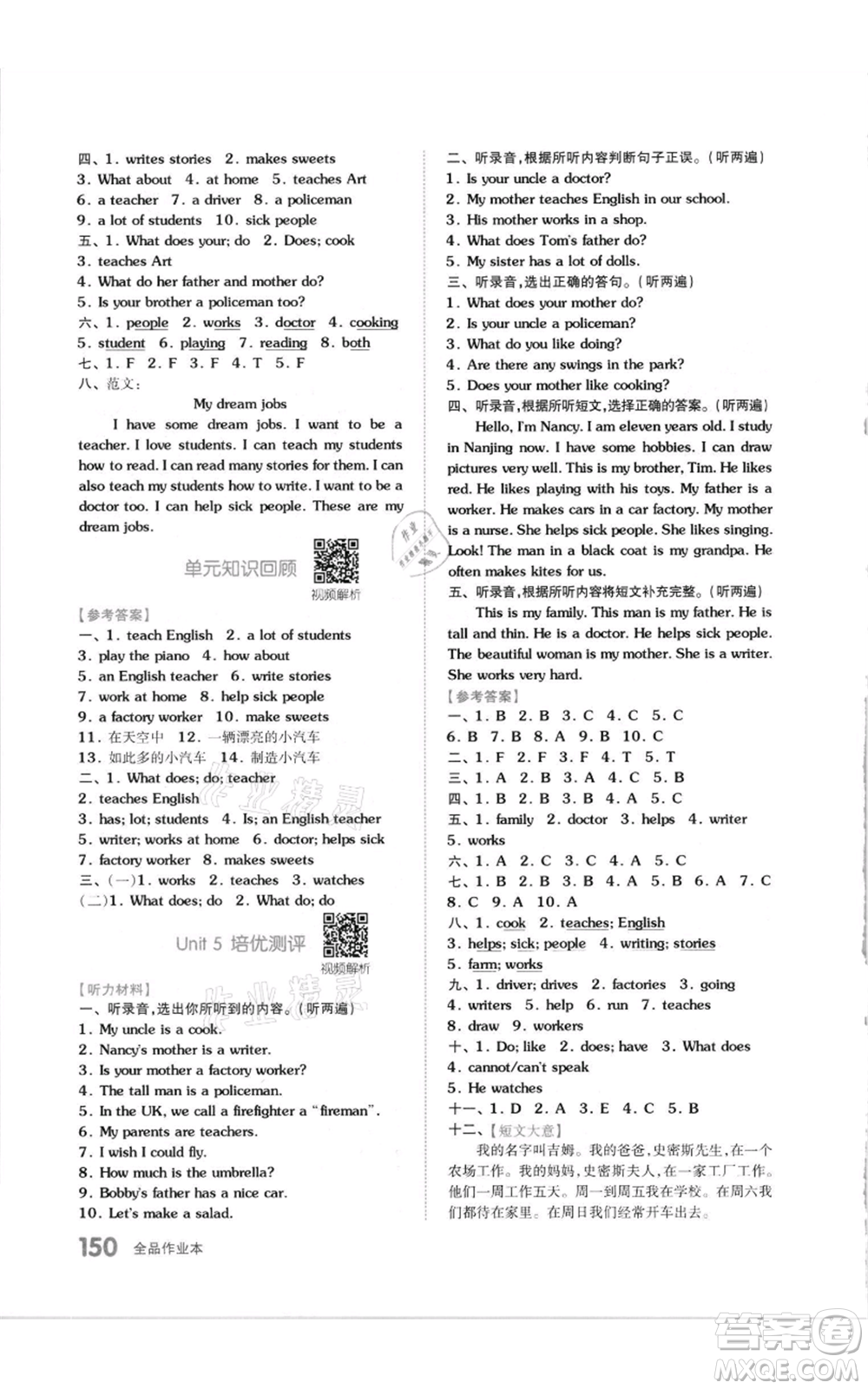 天津人民出版社2021全品作業(yè)本五年級上冊英語譯林版參考答案