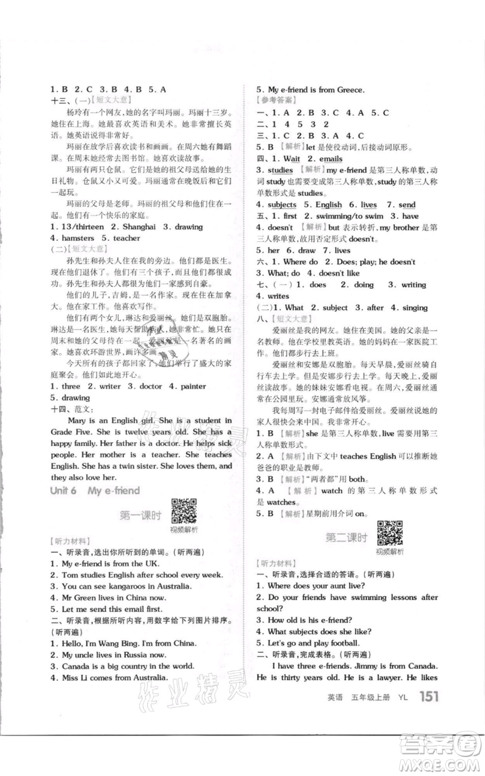 天津人民出版社2021全品作業(yè)本五年級上冊英語譯林版參考答案