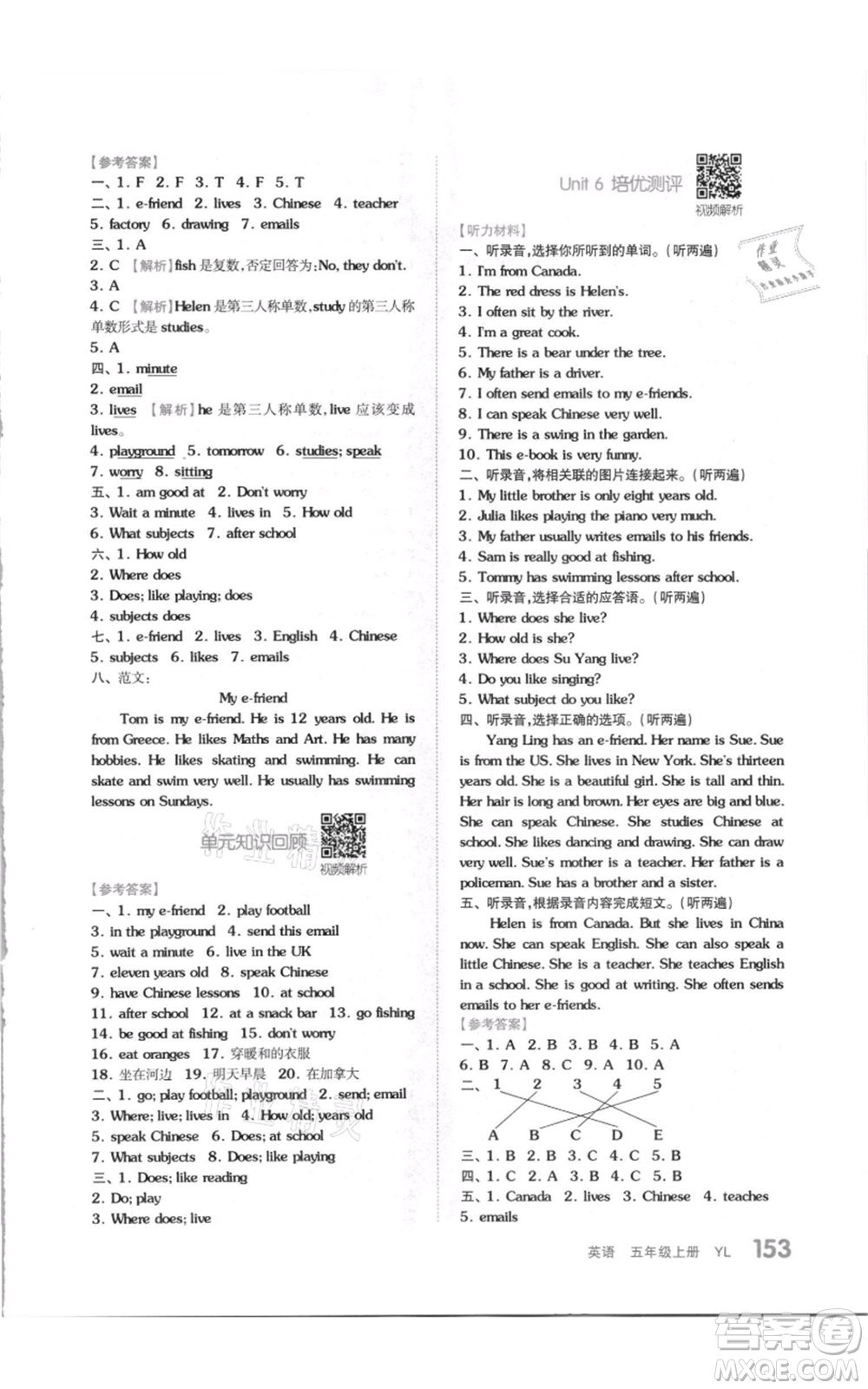 天津人民出版社2021全品作業(yè)本五年級上冊英語譯林版參考答案