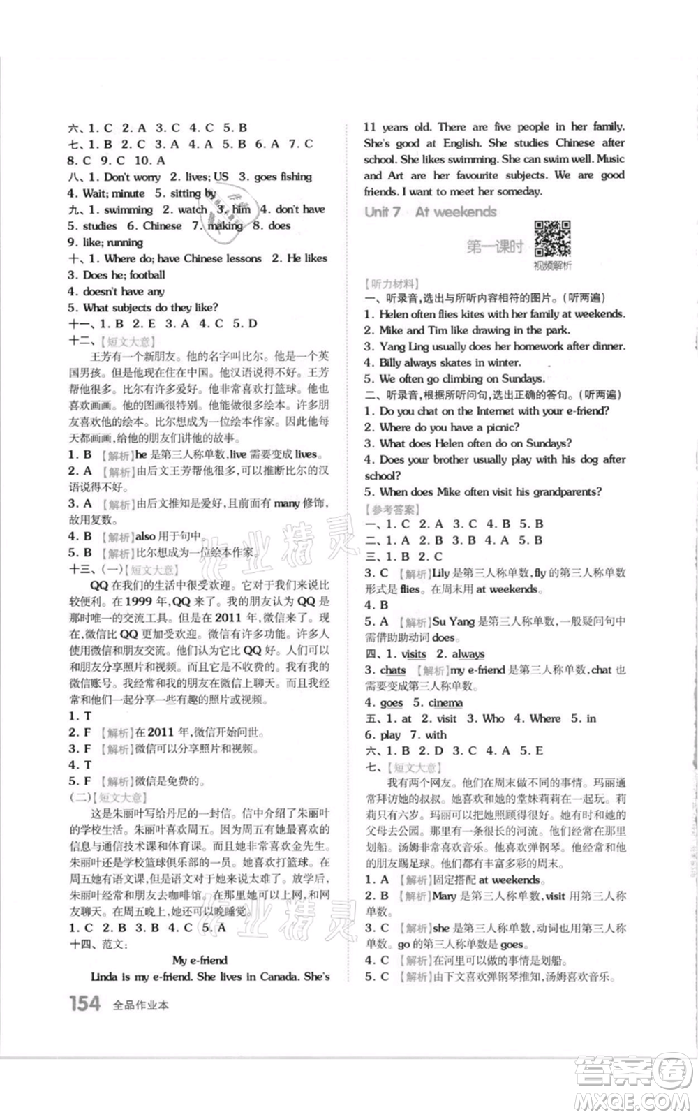 天津人民出版社2021全品作業(yè)本五年級上冊英語譯林版參考答案