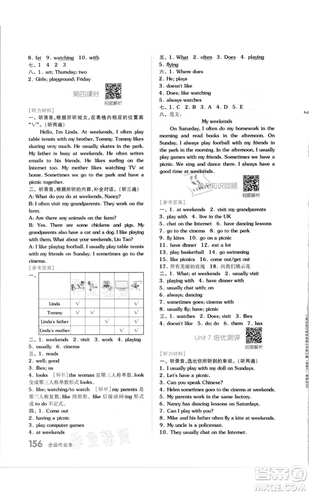 天津人民出版社2021全品作業(yè)本五年級上冊英語譯林版參考答案