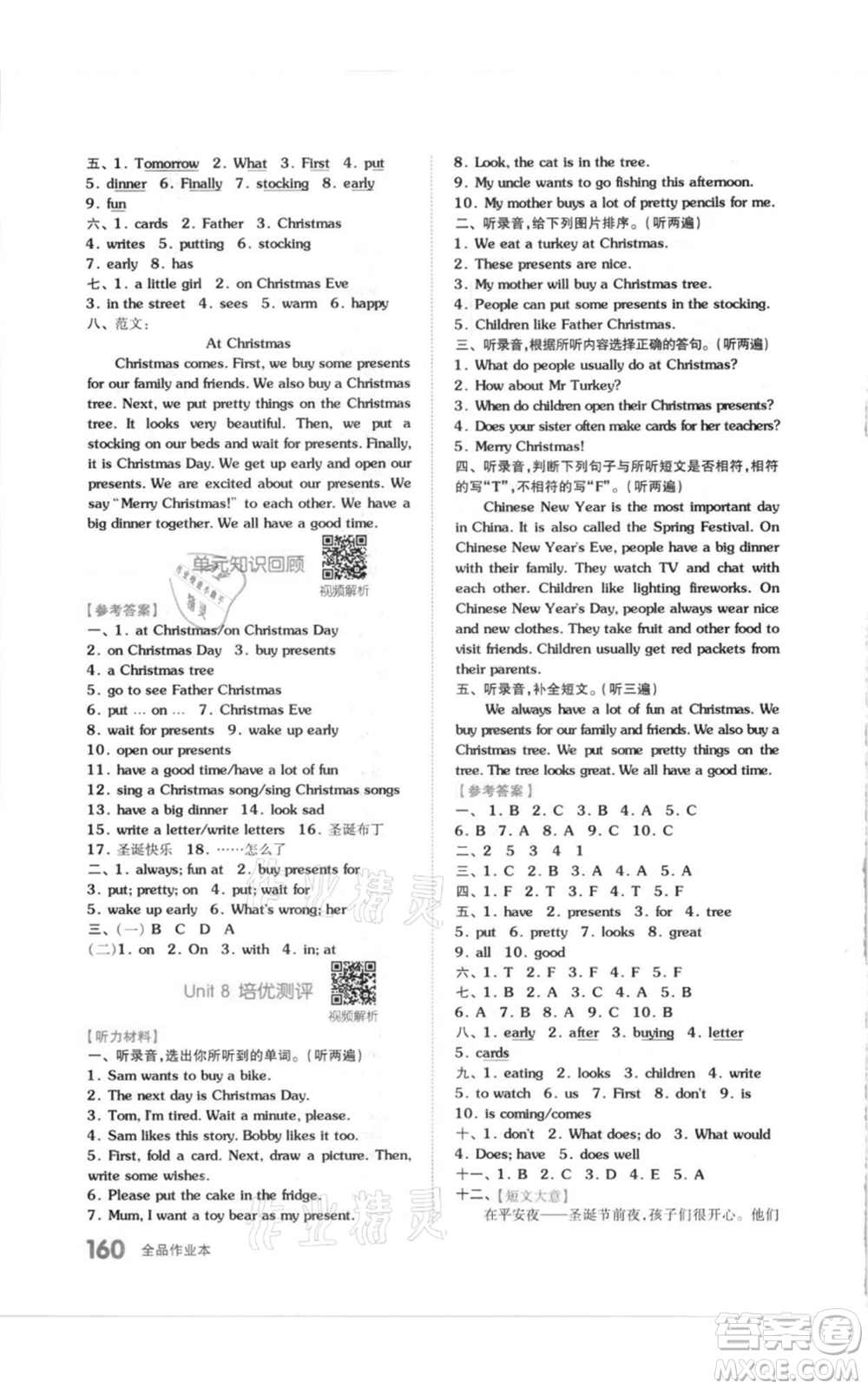 天津人民出版社2021全品作業(yè)本五年級上冊英語譯林版參考答案