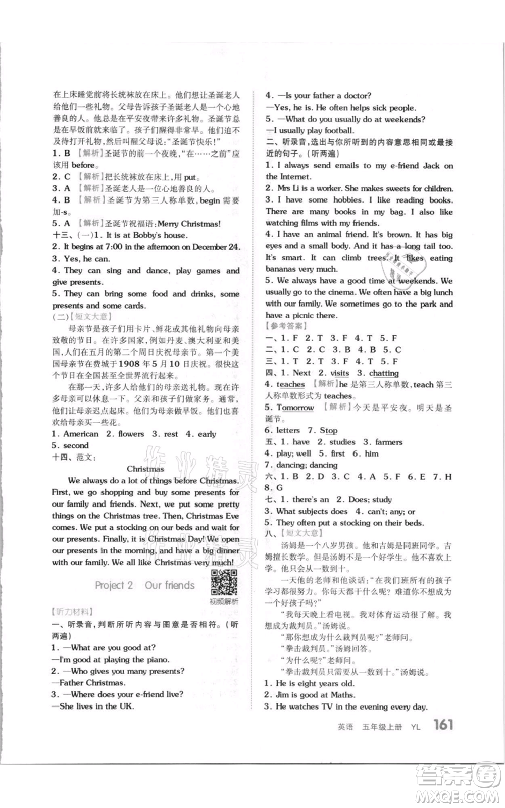 天津人民出版社2021全品作業(yè)本五年級上冊英語譯林版參考答案