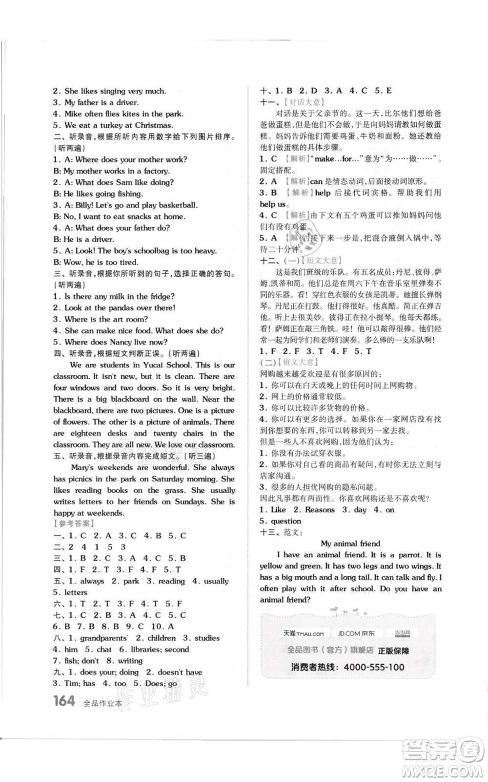 天津人民出版社2021全品作業(yè)本五年級上冊英語譯林版參考答案