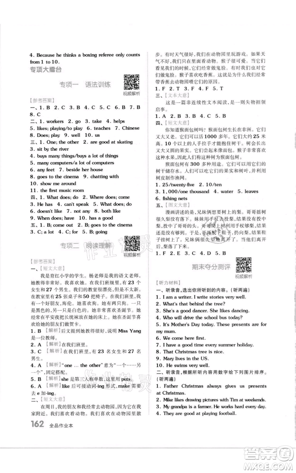 天津人民出版社2021全品作業(yè)本五年級上冊英語譯林版參考答案