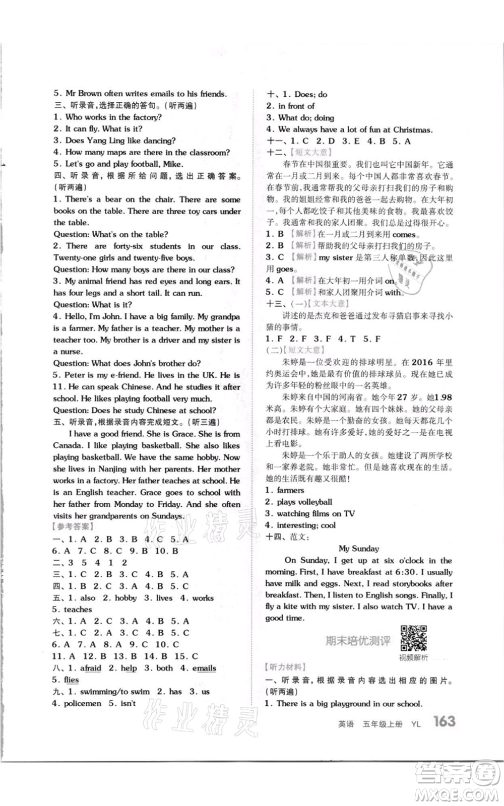 天津人民出版社2021全品作業(yè)本五年級上冊英語譯林版參考答案