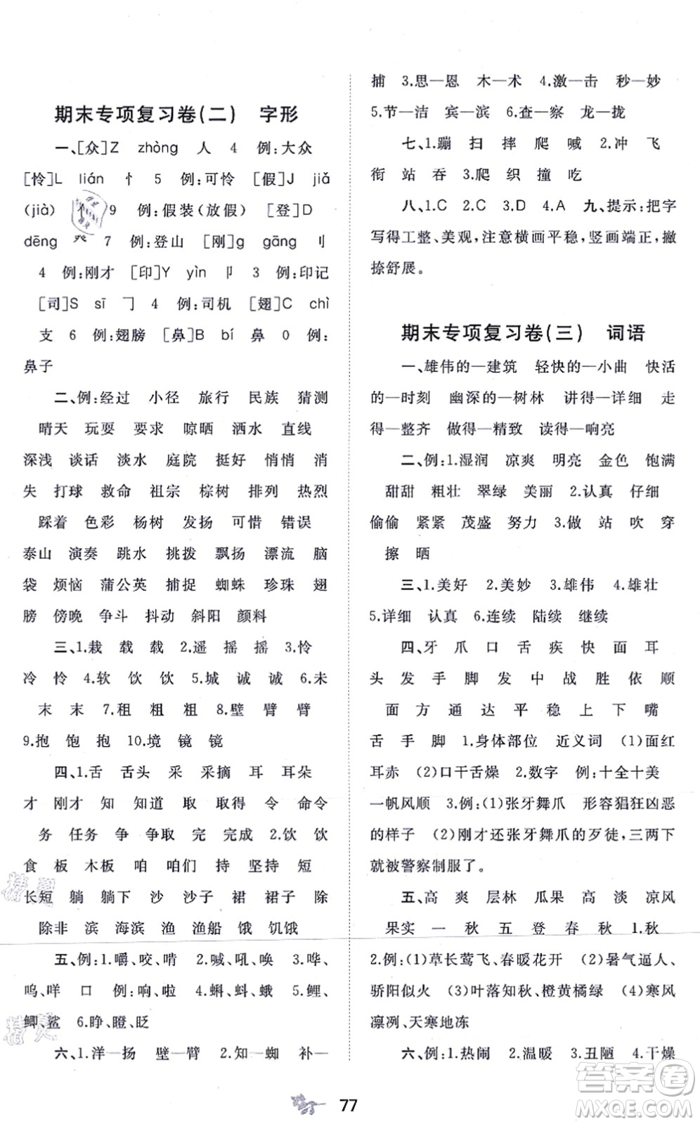 廣西教育出版社2021新課程學(xué)習(xí)與測評單元雙測三年級語文上冊人教版A版答案