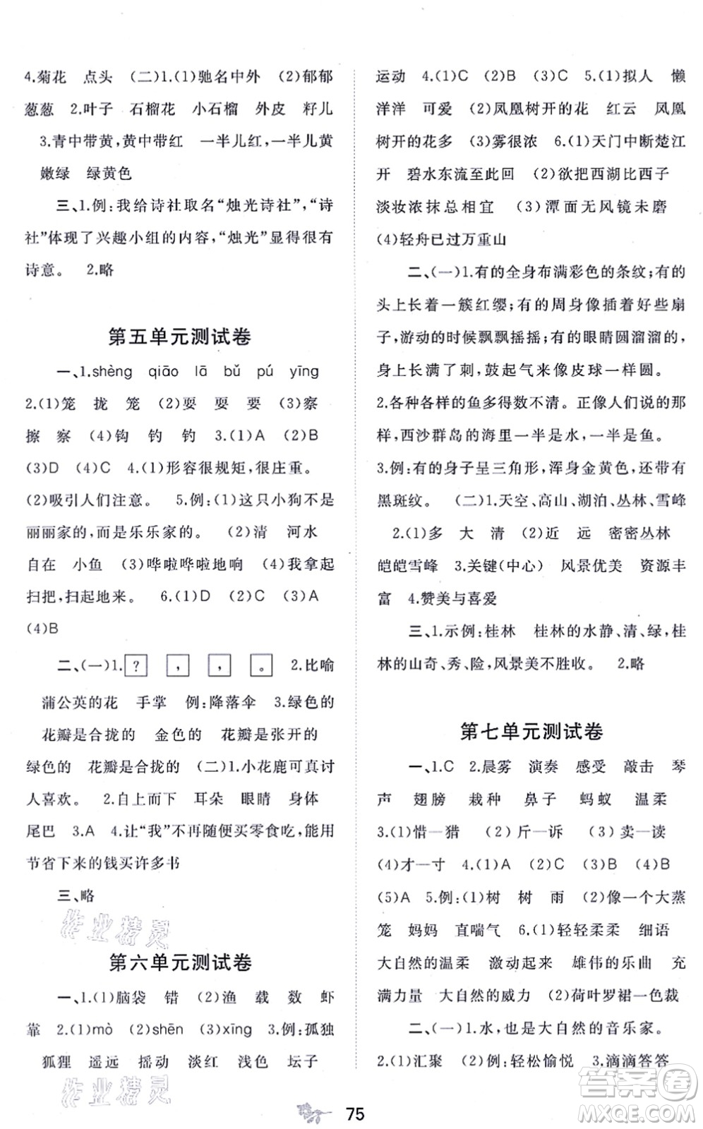 廣西教育出版社2021新課程學(xué)習(xí)與測評單元雙測三年級語文上冊人教版A版答案