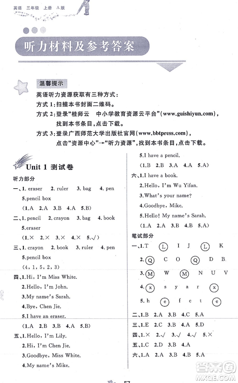廣西教育出版社2021新課程學(xué)習(xí)與測評(píng)單元雙測三年級(jí)英語上冊(cè)人教版A版答案